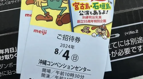 8月4日（日）沖縄県 明治ファミリー劇場 ブレーメンの音楽隊 チケット ｜【売ります】チケット、金券｜【沖縄宝島】沖縄個人売買掲示板