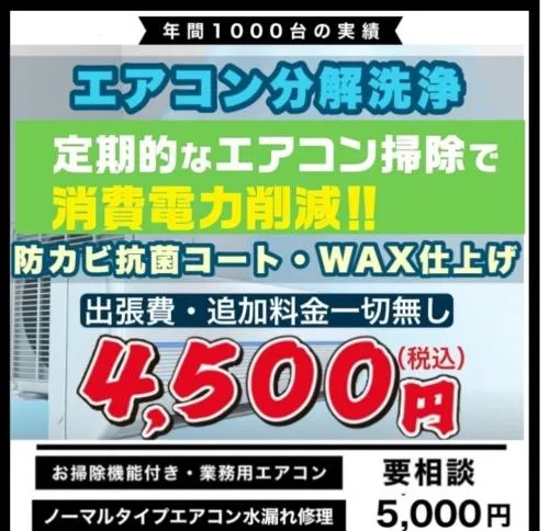 エアコンクリーニング｜【業者可】貸します・借ります｜【沖縄宝島】沖縄個人売買掲示板