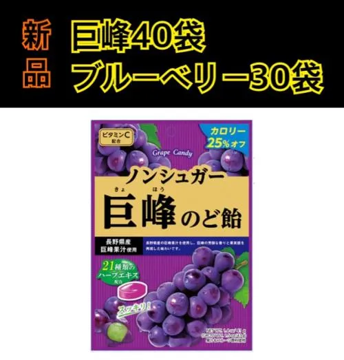 【計70袋】ノンシュガー巨峰・ブルーベリーのど飴 43g