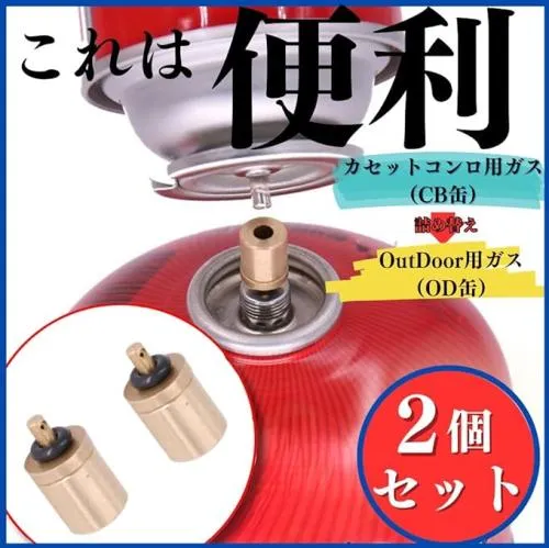 新タイプ【２個セット！動作未確認】CB缶→OD缶 ガス詰め替え アダプター カセットボンベからOD缶 に補充・充填/新品/複数有り｜【売ります】キャンプ・アウトドア｜【沖縄宝島】沖縄個人売買掲示板