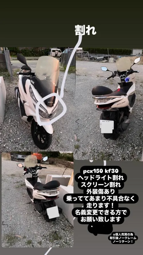 pcx150｜【売ります】バイク・車体｜【沖縄宝島】沖縄個人売買掲示板