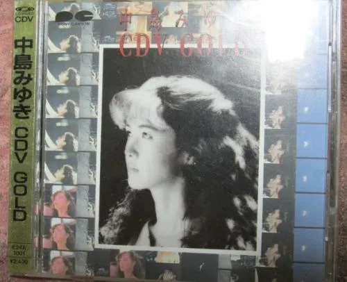 中島みゆき CDV GOLD/ＣDVゴールド/収録曲:見返り美人 VTR/あたいの夏休み/F.O./やまねこ/白鳥の唄が聴こえる【盤面傷無し】