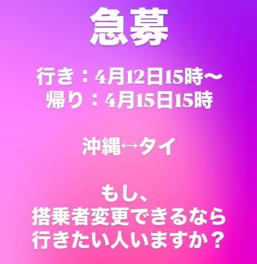4/12→4/15 沖縄↔︎タイ
