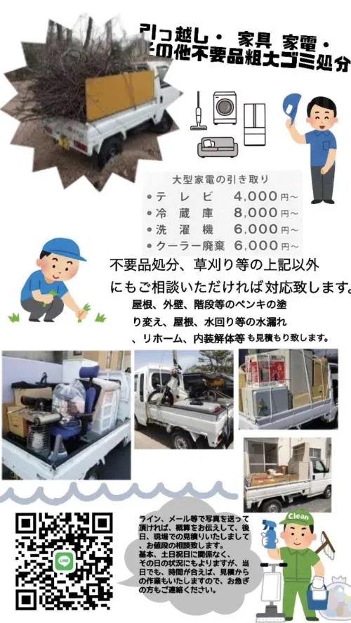 引っ越し.不用品回収.草刈り等