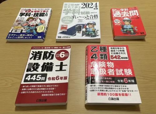 危険物取扱者乙４類　消防設備士乙６　第2種電気工事士筆記試験テキスト＆過去問集