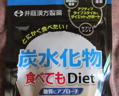 【120粒入】炭水化物食べてもDiet 糖質にアプローチ/井藤漢方製薬/ダイエット サプリ/新品/複数有/日本製/賞味期限:2028年3月10