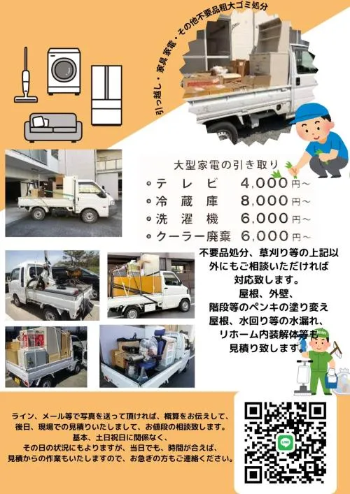 引っ越し.不用品回収.草刈り等
